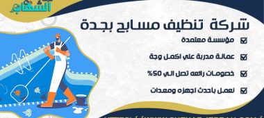 شركة تنظيف مسابح بجدة